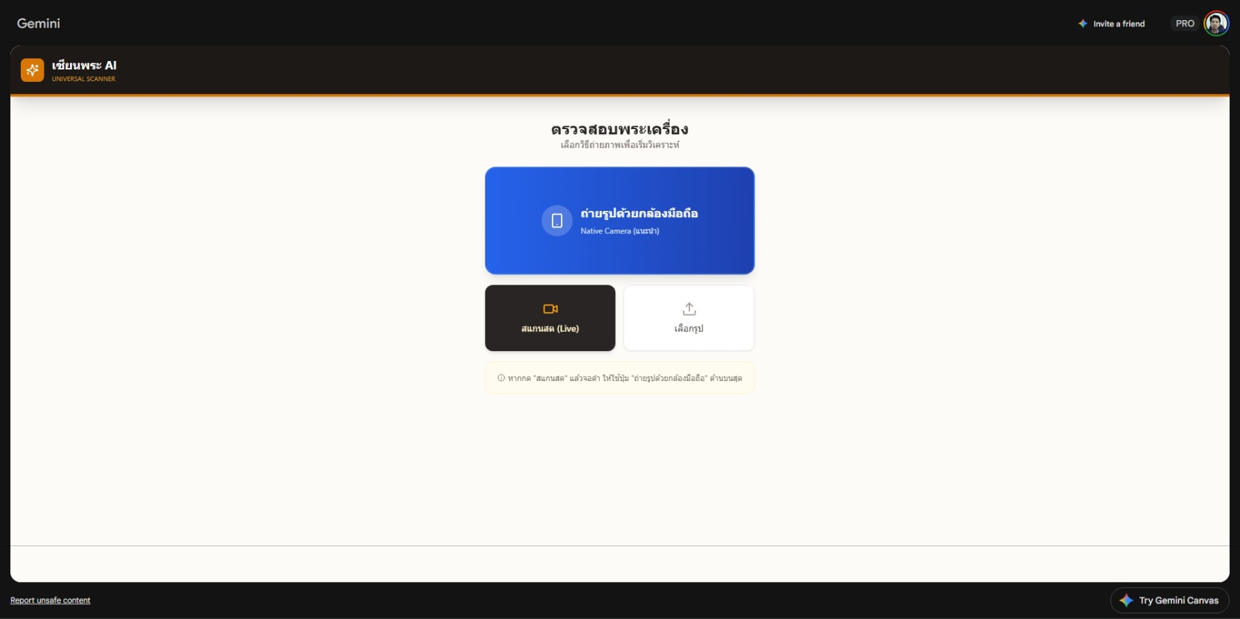 เซียนพระ AI