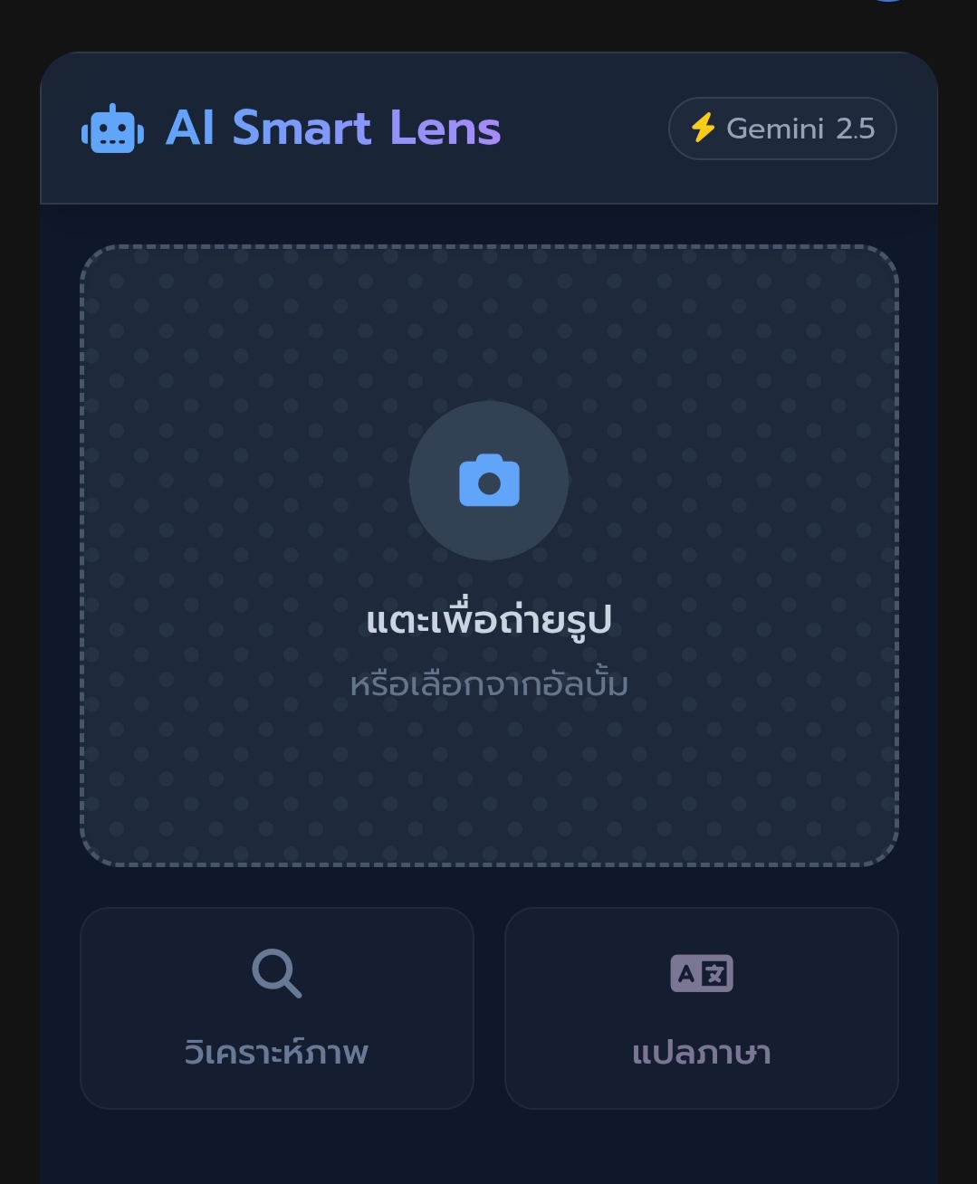Ai Smart lens