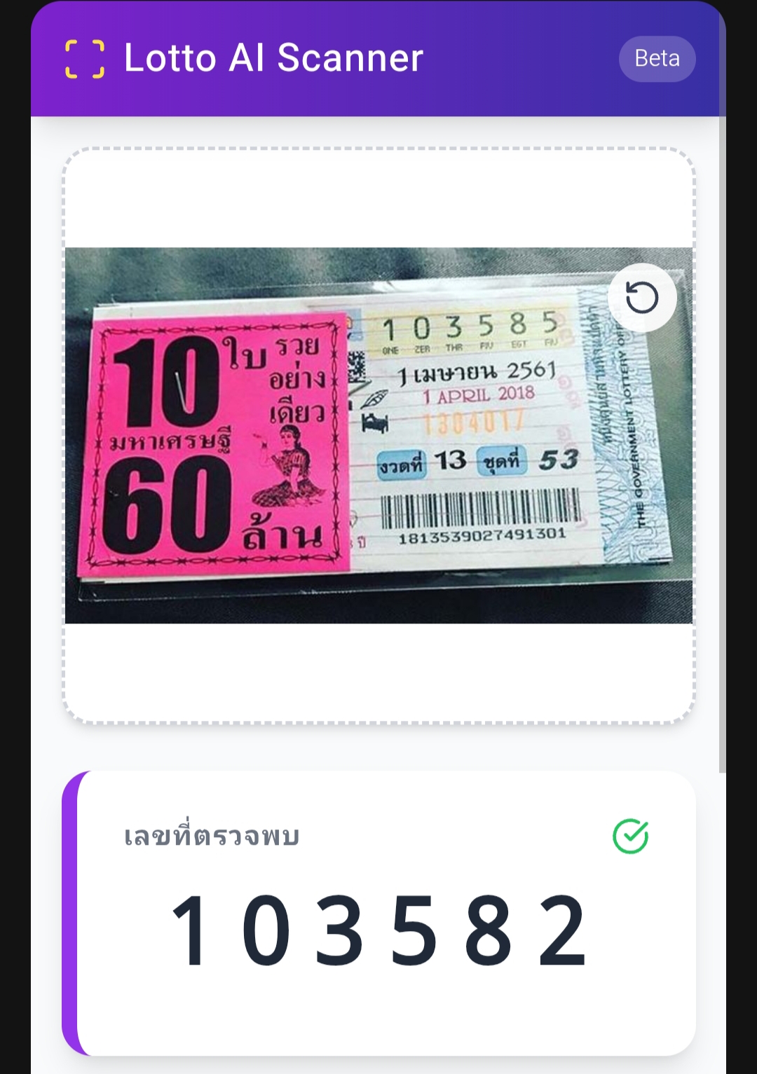 เช็คหวยด้วย AI