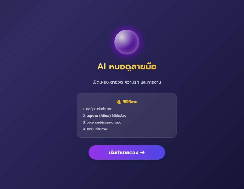 Ai ดูลายมือ